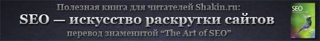 SEO — искусство раскрутки сайтов (The Art of SEO). Авторы: Рэнд Фишкин, Эрик Энж, Стефан Спенсер, Джесси Стрикчиола