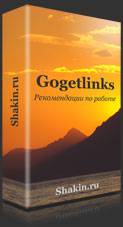 Получить рекомендации по работе с Gogetlinks