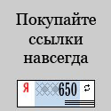 Новый сервис ссылок навсегда