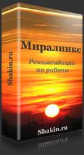 Получить рекомендации по работе с Миралинкс Получить рекомендации по работе с Миралинкс