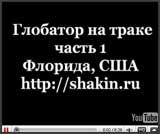 Как я работал дальнобойщиком в Америке. Архивное видео