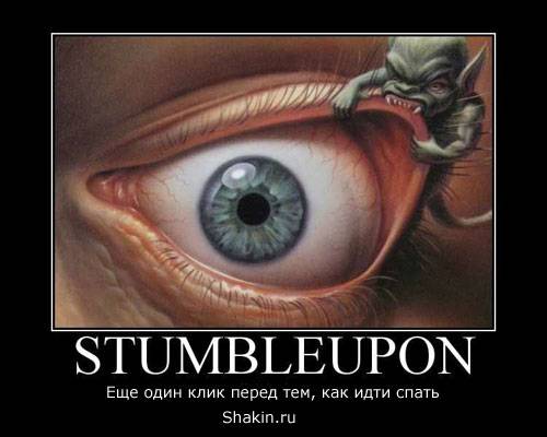 stumbleupon shakin.ru