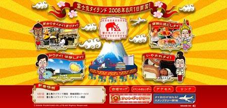 Fujiq.jp -оригинальный и своеобразный сайт японской турфирмы, специализирующейся на турах в Тайланд