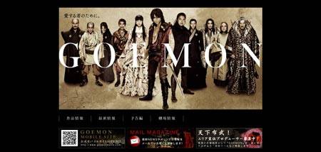 Goemonmovie.com - сайт популярного японского фильма Гоэмон