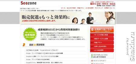 Seozone.jp - ну и напоследок сайт японской SEO компании