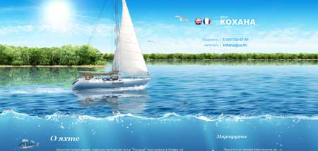 Kohana.kiev.ua - сайт яхты. Никогда не думал, что у яхты может быть свой сайт