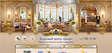 Kc-dvor.ru - красивый дизайн сайта по подбору персонала
