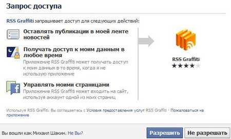 разрешить приложению Facebook доступ