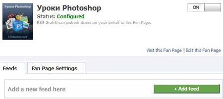 Facebook Add feed - Добавить RSS ленту