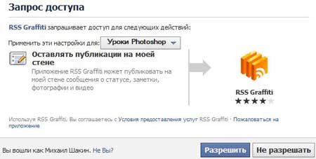разрешаем оставлять публикации на стене Facebook