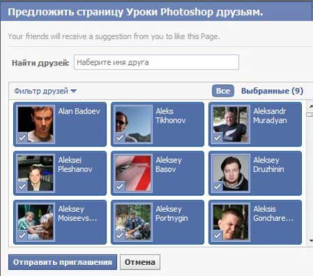 Facebook отправить приглашение