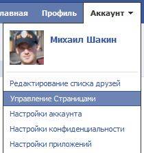 Facebook Аккаунт - Управление страницами