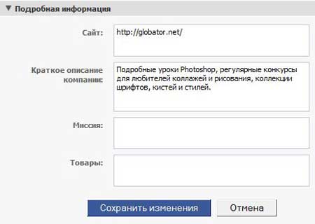 Первоначальная информация моей страницы Facebook