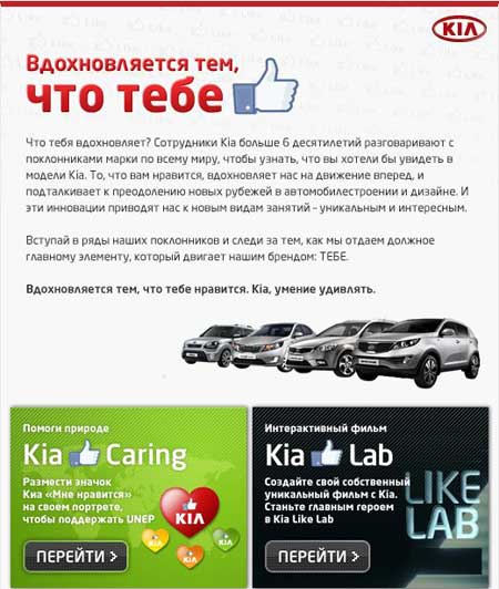 Страница Kia Motors Russia