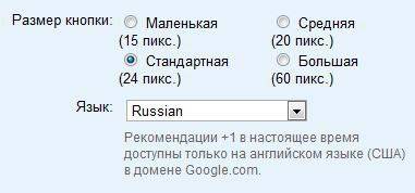 Кнопка Google +1