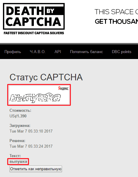 deathbycaptcha русская капча