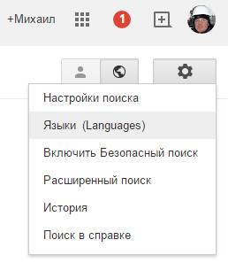 языковые настройки поиска Google