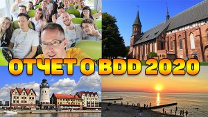 Мой отчет о SEO конференции Baltic Digital Days 2020