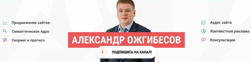 Александр Ожгибесов